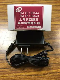 德國博依血壓計專用電源供應器AC配接器,適用機型：BM40/BM44/BM60/BM45/BM55