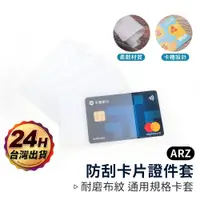 在飛比找蝦皮商城優惠-防刮 信用卡套 透明卡套 減少消磁【ARZ】【D056】PV