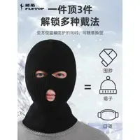 在飛比找ETMall東森購物網優惠-頭套男冬季保暖冬天防寒全臉防護黑色防風摩托車防凍帽子騎行面罩