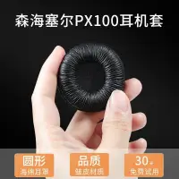 在飛比找蝦皮購物優惠-適用森海PX100耳罩PX100II PX200 PX200