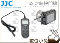 在飛比找蝦皮購物優惠-數位小兔【JJC Sony TM-F2 S2 定時快門線】遙