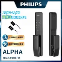 在飛比找momo購物網優惠-【Philips 飛利浦】ALPHA 五合一推拉式電子鎖 曜