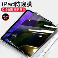 在飛比找蝦皮商城精選優惠-2021ipadpro11寸防窺膜mini6平板鋼化膜9.7