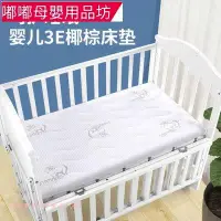 在飛比找蝦皮購物優惠-嘟嘟母嬰用品坊 幼兒床墊 嬰兒床墊椰棕 幼兒園床墊 兒童天然