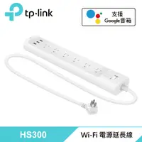 在飛比找PChome24h購物優惠-【TP-LINK】HS300 Kasa 智慧 Wi-Fi 電