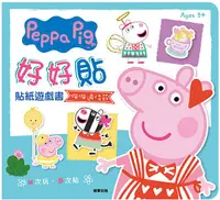 在飛比找誠品線上優惠-Peppa Pig好好貼貼紙遊戲書: 佩佩過佳節