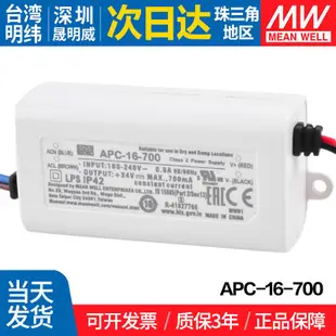 好物推薦APC-16-700 LED恒流電源16W 照明700mA高信賴度電源