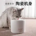 貓咪 陶瓷 智能 飲水機 自動 迴圈 活水 過濾 恒溫 流動 飲水器 寵物 狗狗 喝水 寵物飲水器 陶瓷智能