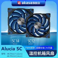 在飛比找Yahoo!奇摩拍賣優惠-AKASA ALUCIASC機箱風扇12CM超靜音桌機機電腦