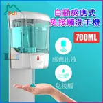 700ML 智能皂液器 自動感應皂液器 紅外線自動給皂機 壁掛式皂液器 感應洗手機 大容量皂液器 洗手乳出液機 洗手消毒