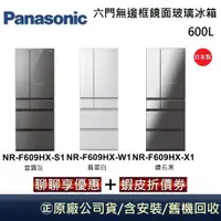 在飛比找蝦皮商城優惠-Panasonic 國際牌 600L 六門無邊框鏡面/玻璃冰