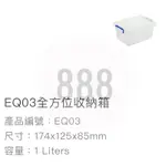 *🦀️ 聯府 KEYWAY EQ03 EQ04 EQ05 EQ06 EQ20 EQ35 EQ55 收納 台灣製造 箱