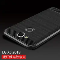 在飛比找Yahoo!奇摩拍賣優惠-【熱賣精選】適用LG  X5 2018手機殼LG  X5 2