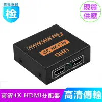 在飛比找蝦皮購物優惠-✵高清4K HDMI分配器1進2出 HDMI視頻分頻器1分2