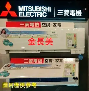 ﹫金長美﹫ 三菱冷氣 MSZ-GE50NA/MUZ-GE50NA 分離式GE系列變頻冷暖冷氣 含標準安裝