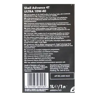 Shell ADVANCE ULTRA 4T 10W40 全合成機油