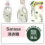 ♛開立發票 SARASA 無添加 瓶裝/補充包😍日本 P&G 寶僑 溫和 洗衣精 寶寶 BABY 嬰幼兒 敏感肌 柔軟精