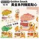 【單包】SEEDS 惜時 聖萊西 Golden Snack 黃金系列機能點心 狗零食 狗點心『寵喵樂旗艦店』