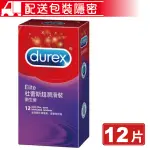 DUREX 杜蕾斯 超潤滑裝 衛生套 12片/盒 保險套 避孕套 (配送包裝隱密) 專品藥局 【2008668】