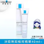 ✅艾瑪家代購LA ROCHE-POSAY 理膚寶水 DUO  淨痘無瑕極效精華 40ML 淨痘無瑕調理精華