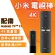 【9%點數】小米電視棒 4K 現貨 當天出貨 電視盒 電視棒 接收器 4K【coni shop】【限定樂天APP下單】