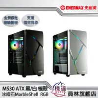 在飛比找蝦皮商城優惠-【保銳 安耐美】冰曜石 MarbleShell MS30 A