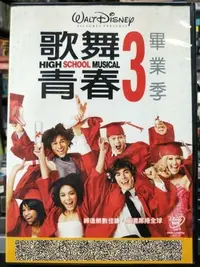 在飛比找Yahoo!奇摩拍賣優惠-挖寶二手片-Y34-283-正版DVD-電影【歌舞青春3 畢