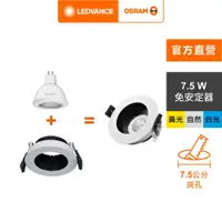 在飛比找PChome24h購物優惠-【Osram 歐司朗】星亮 LED MR16 7.5W 直壓