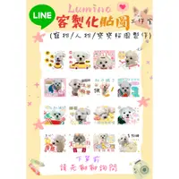 在飛比找蝦皮購物優惠-line貼圖製作│line貼圖客製 │寵物貼圖 │ 寶寶li