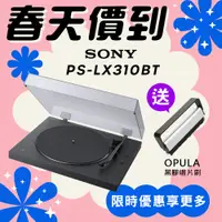 在飛比找PChome24h購物優惠-SONY​ ​PS-LX310BT 無線藍牙 黑膠唱盤