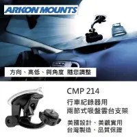 在飛比找momo購物網優惠-【ARKON】行車紀錄器/相機用 兩節式吸盤雲台車架