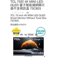 在飛比找蝦皮購物優惠-TCL 75吋 4K MINI-LED QLED 量子智能連