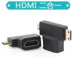 T型 MICRO/MINI HDMI公轉HDMI母轉接頭 二合一轉接頭