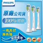 【PHILIPS 飛利浦】SONICARE DIAMONDCLEAN 鑽石標準型刷頭(白)HX6063/67