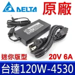 台達電子 120W 原廠變壓器 20V 6A 4.5*3.0MM 帶針 充電器 ASUS SIMPRO DOCK 電源線 充電線