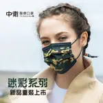 心姿所向商行-【CSD中衛醫用口罩】軍綠迷彩-城市系列《雙鋼印X台灣製》