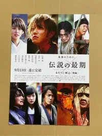 在飛比找Yahoo!奇摩拍賣優惠-映画【るろうに剣心 伝説の最期編。神劍闖江湖 傳說的最終篇】