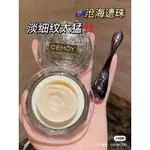 CEMOY小飛碟眼霜