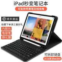 在飛比找蝦皮購物優惠-ipad9.7藍牙鍵盤pro11英寸10.5保護套超薄min