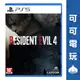 SONY PS5《惡靈古堡 4 重製版》中文版 Resident Evil 4 現貨【可可電玩】