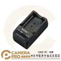 在飛比找樂天市場購物網優惠-◎相機專家◎ SONY BC-TRW W系列電池壁插式 原廠