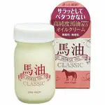 《 藝采小鋪》日本原裝 ROLAND 北海道馬油潤膚乳霜(70G) 臉/全身適用. 滋養霜.保濕霜.滋潤乳霜