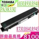 TOSHIBA PA3929U 電池(原廠最高規) R630，R700，R705-P40，R800，R830，R835，R840，PA3833U-1BRS，PA3931U，PABAS250，R705，R731/37C，Pt320a-03N007，Pt321a-01k002，Pt321a-01L002，Pt321a-01m002，PA3932U，PA3831U，PA3832U，PA3833U，PA3929U，PA3930U，PABAS235，PABAS236，PABAS249，R930，R935，R940