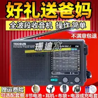 在飛比找Yahoo!奇摩拍賣優惠-收音機官方旗艦店正品Tecsun/德生R-909廣播收音機老