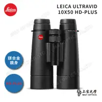 在飛比找momo購物網優惠-【LEICA 徠卡】ULTRAVID 10X50 HD-PL