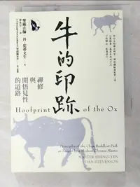 在飛比找樂天市場購物網優惠-【書寶二手書T6／宗教_LLN】牛的印跡：禪修與開悟見性的道