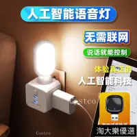 在飛比找蝦皮商城精選優惠-💯台灣出貨💯人工智能語音檯燈 插座USB家用房間臥室床頭燈遙