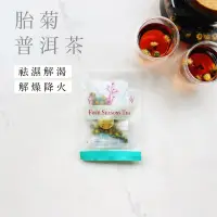 在飛比找友和YOHO優惠-胎菊普洱茶 (8克)