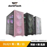 在飛比找蝦皮商城優惠-DarkFlash DLX21 Mesh E-ATX 電腦機