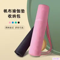 在飛比找樂天市場購物網優惠-66~80cm適用高品質高顏值瑜珈包 帆佈瑜珈包 瑜珈墊袋子